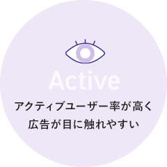 Adjustment アクティブユーザー率が高く広告が目に触れやすい