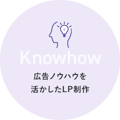 Adjustment 広告ノウハウを活かしたLP制作